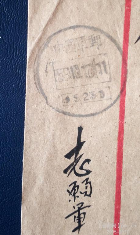 军邮封2.jpg