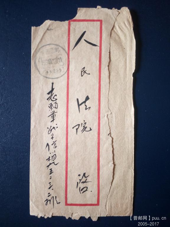 军邮封.jpg