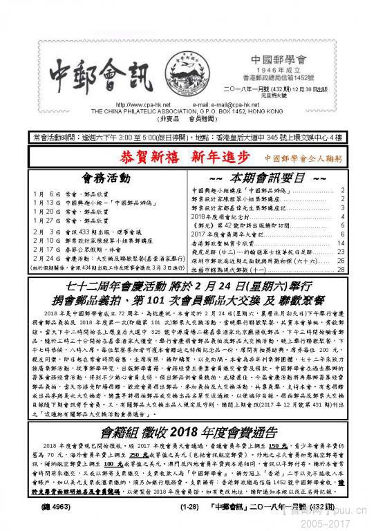 2018-01中郵會訊_頁面_01.jpg