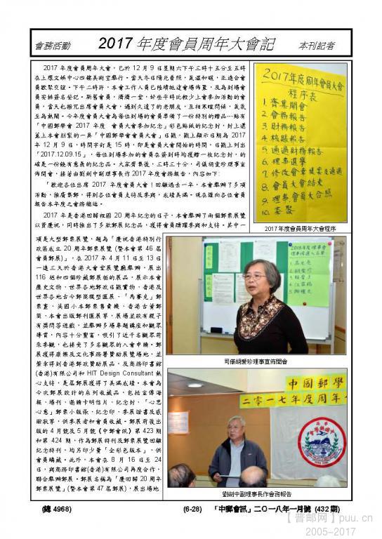 2018-01中郵會訊_頁面_06.jpg
