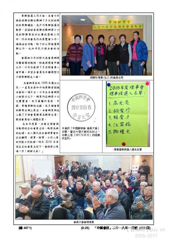 2018-01中郵會訊_頁面_09.jpg