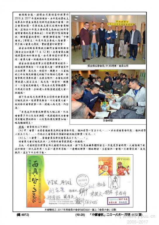 2018-01中郵會訊_頁面_10.jpg