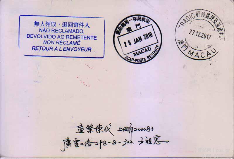 2017PP《大昭寺》首日上海挂号实寄澳门退函0748461背.jpg