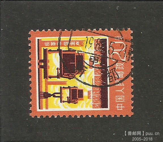 普17 20分 四川新都县1982-5-21.jpg