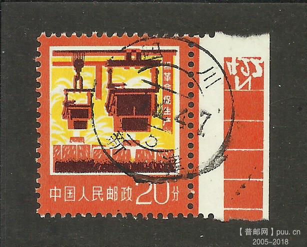 普17 20分 四川新津县82-4-7.jpg