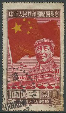 纪4 开国纪念-2（24）原版 1000元（信销票）.jpg