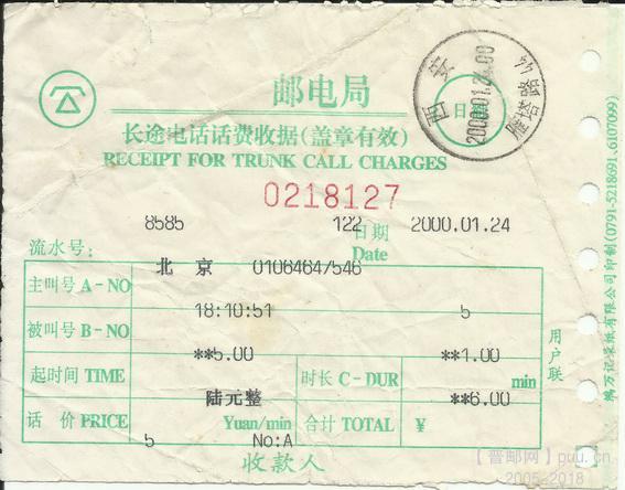 电话收据-1.jpg