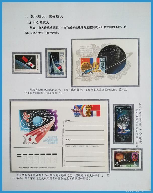 《航天》专题邮集 02.jpg