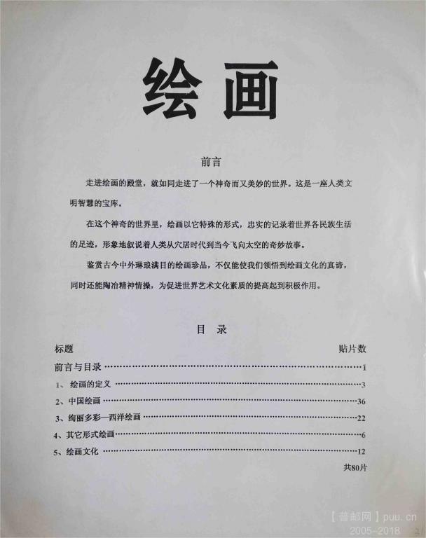 《绘画艺术》专题邮集 01.jpg