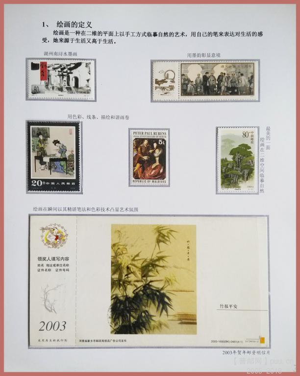 《绘画艺术》专题邮集 03.jpg