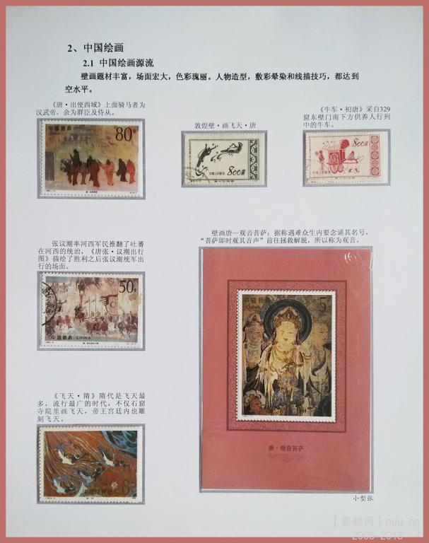 《绘画艺术》专题邮集 11.jpg