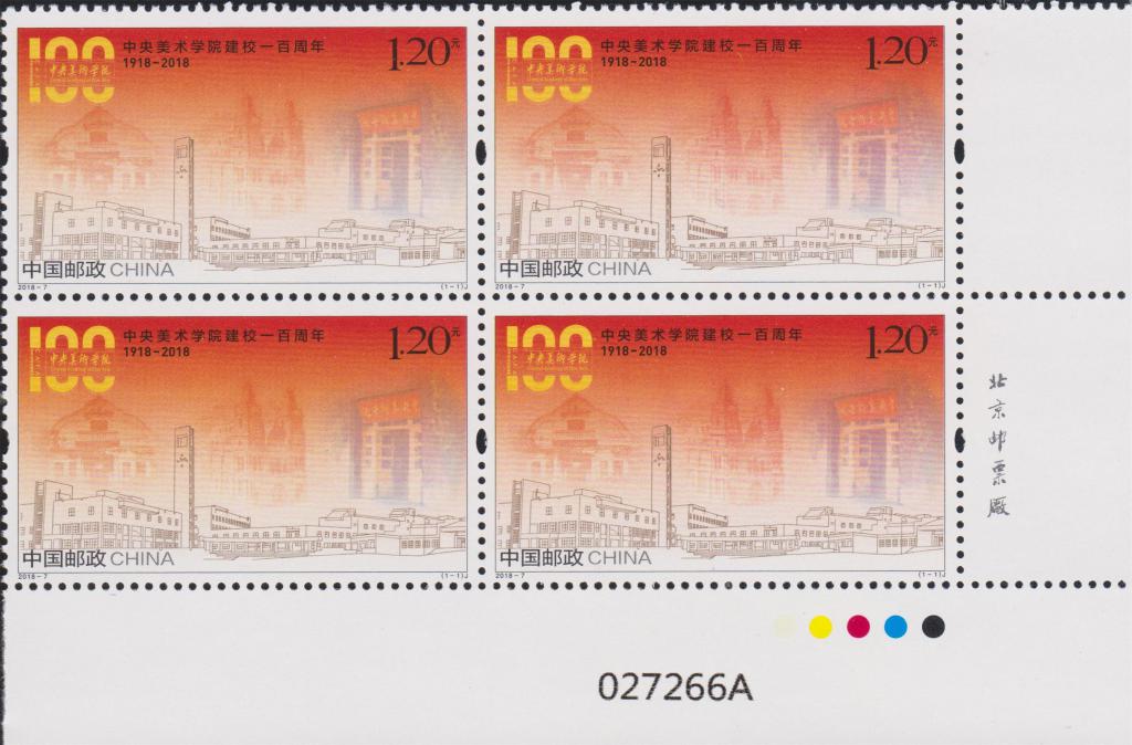 2018-7《中央美术学院100周年》.jpg