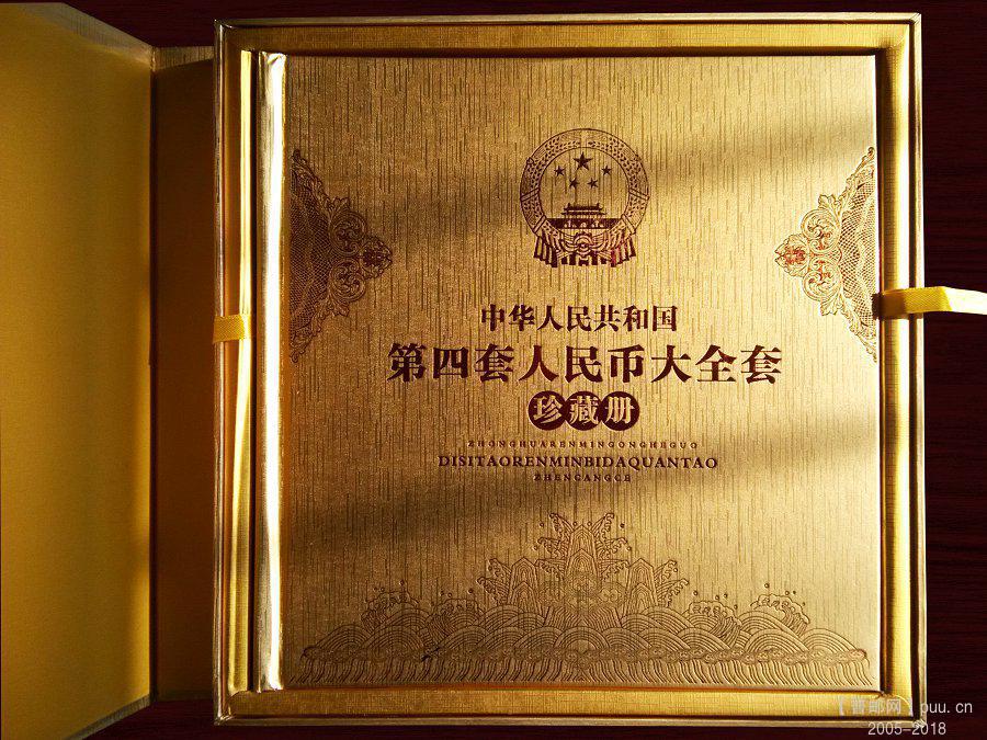 《第四套人民币大全套尾三同》 02.jpg