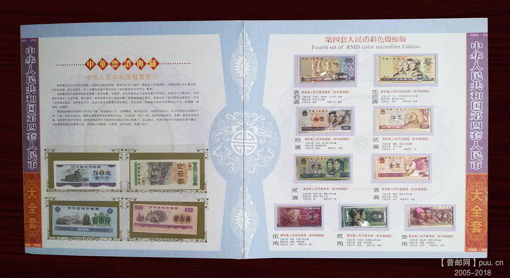 《第四套人民币大全套尾三同》 04.jpg