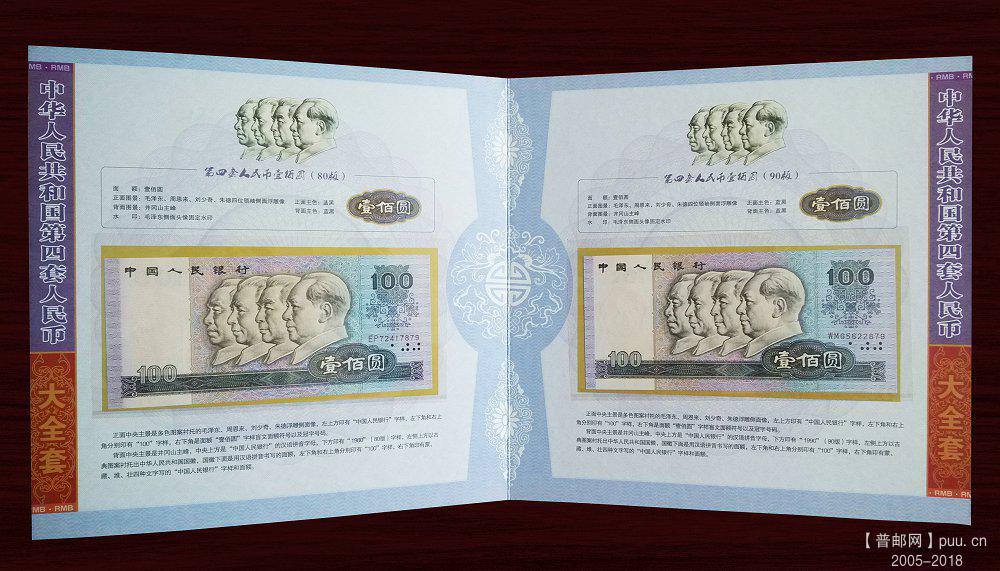 《第四套人民币大全套尾三同》 05.jpg