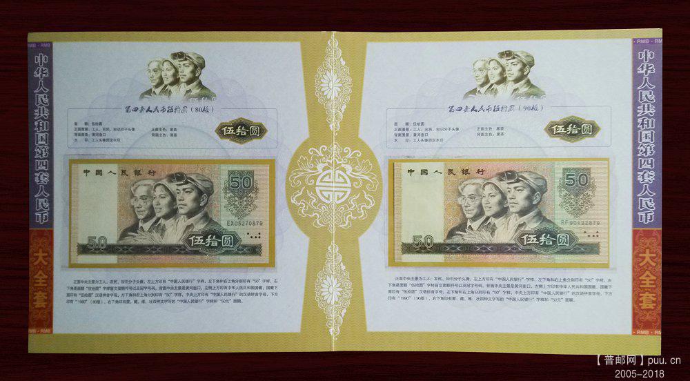 《第四套人民币大全套尾三同》 06.jpg
