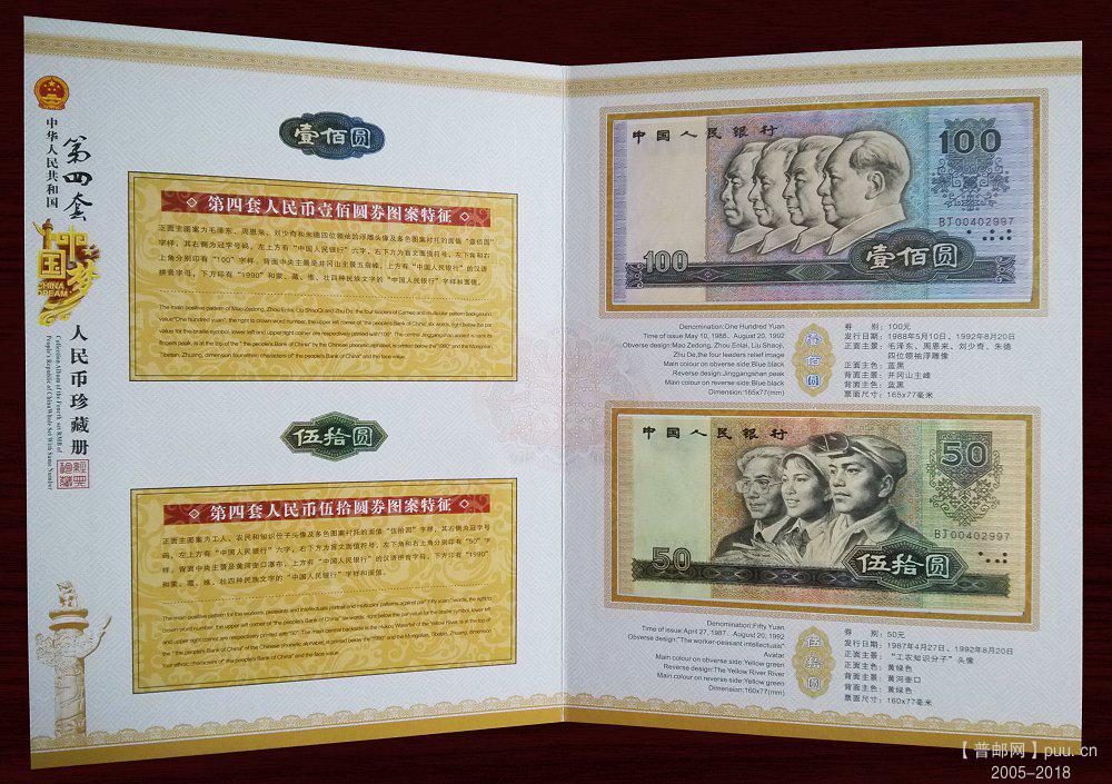 《第四套人民币小全套全同号》 03.jpg