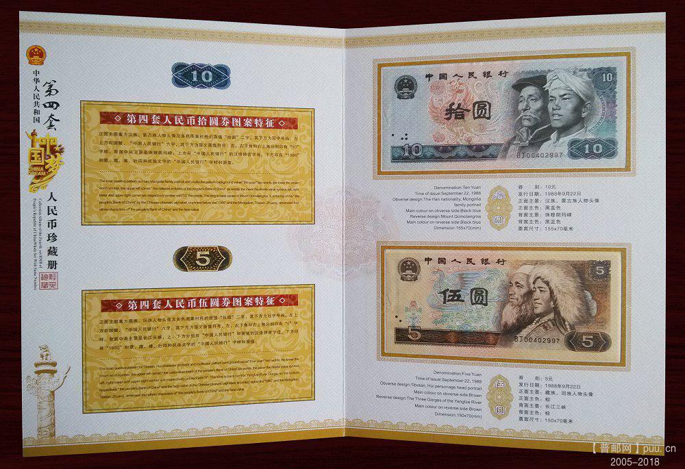 《第四套人民币小全套全同号》 04.jpg