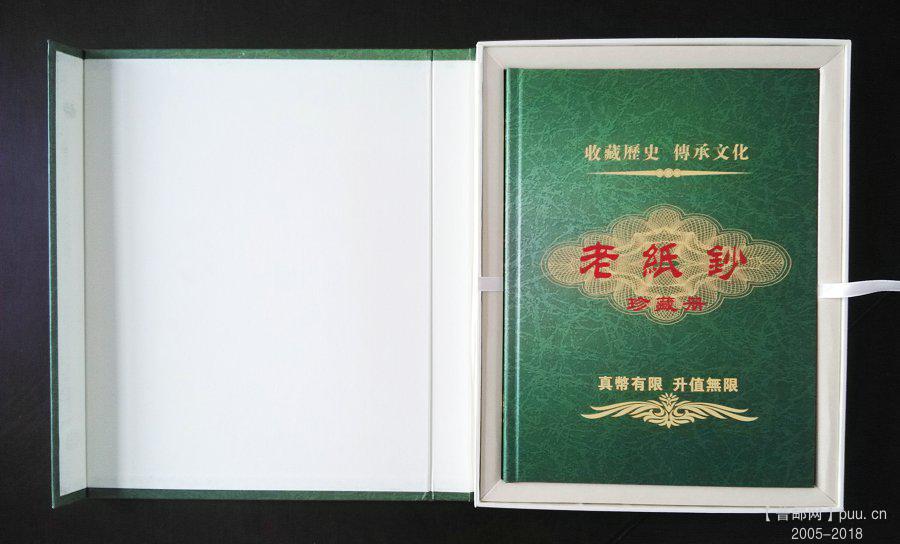 《老纸钞》珍藏册 03.jpg