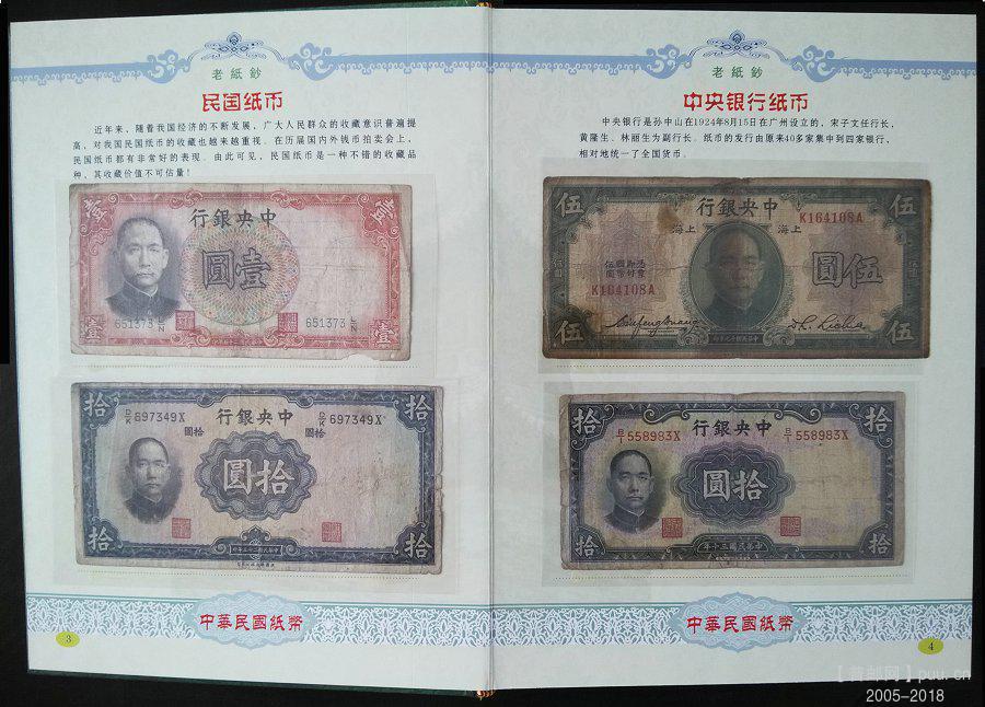 《老纸钞》珍藏册 05.jpg
