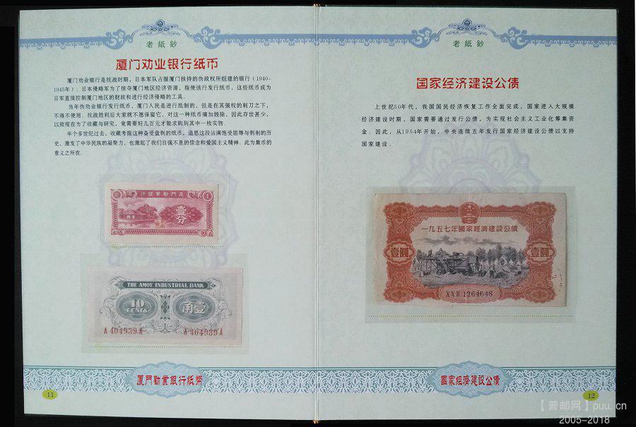 《老纸钞》珍藏册 09.jpg