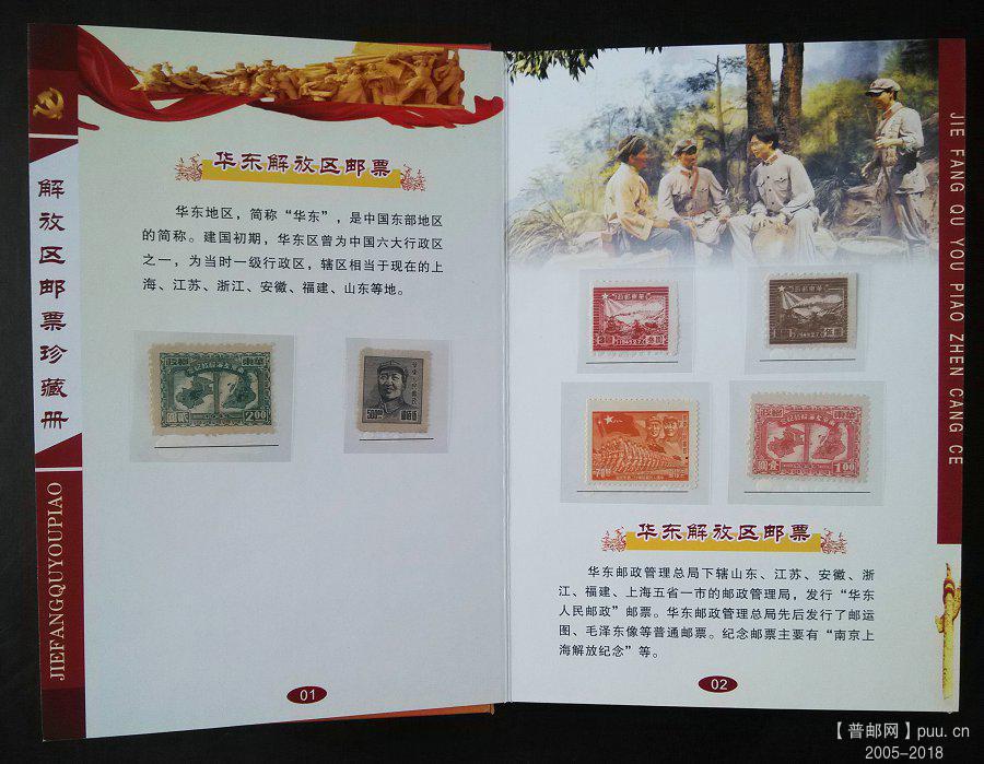 《解放区邮票 珍藏册》新版 07.jpg