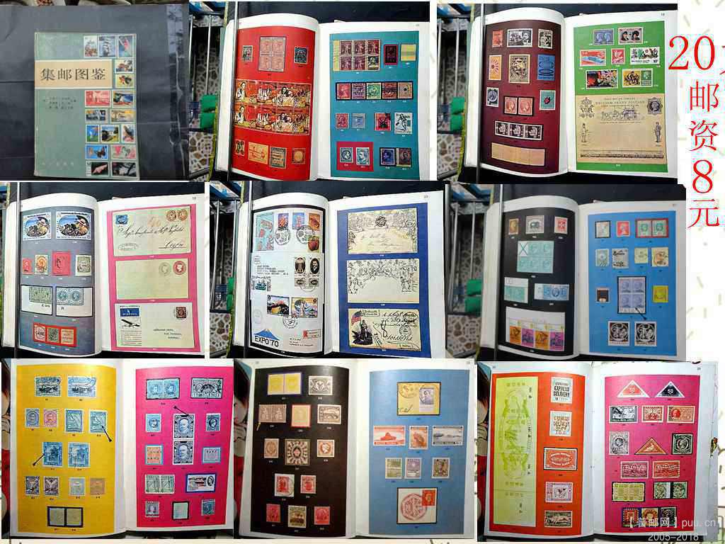 1,,集邮图鉴.JPG