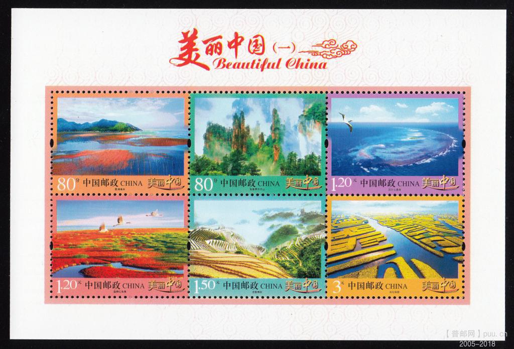 美丽中国小全张漏印底纹