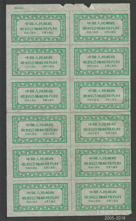 邮局代封票-全张.jpg