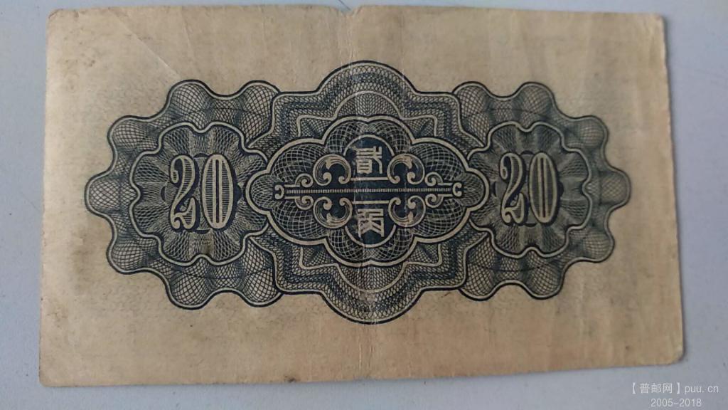 中国联合准备银行贰角民国27年天坛40元B.jpg
