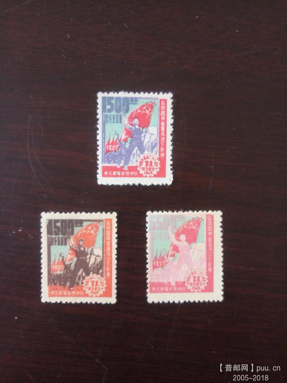 4、东北区建党28周年3全 正面 120元.jpg