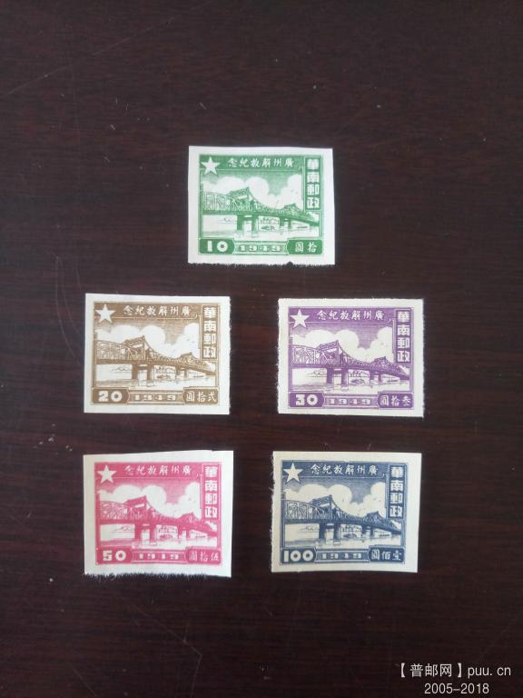 5、广州解放纪念5全 正面 98元.jpg