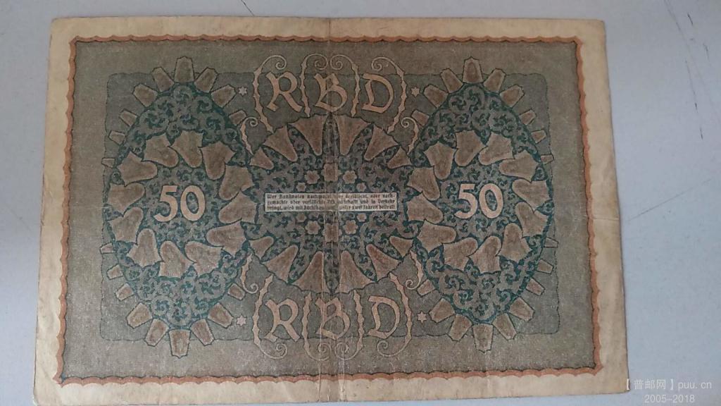 德国50马克冠889582 30元B.jpg