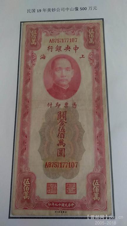 关金券中央银行美钞五百万元民国19年40元.jpg