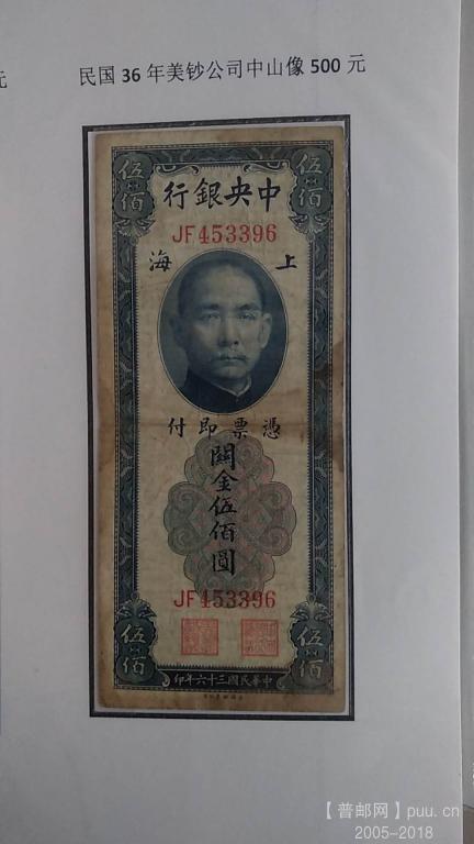 关金券中央银行美钞伍佰元民国36年30元.jpg