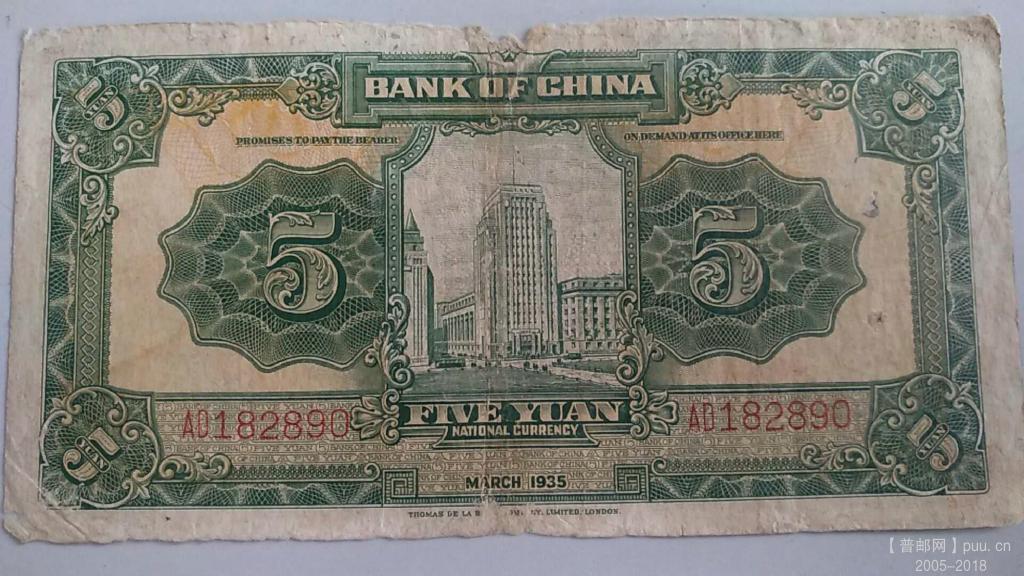 中国银行德纳罗伍圆民国24年孙中山40元B.jpg