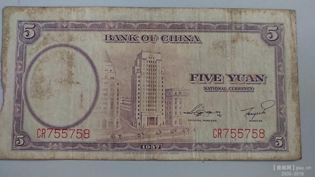 中国银行德纳罗伍圆民国26年孙中山30元B.jpg