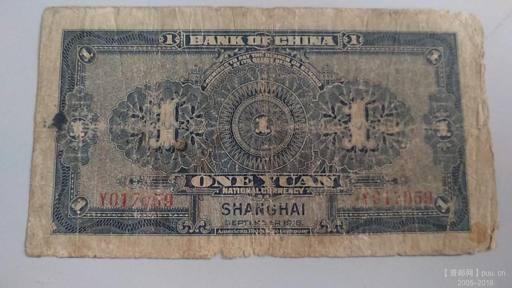 中国银行美钞壹圆民国10年天坛35元B.jpg