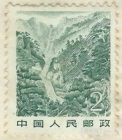 R21-3 2分 泰山（未销票）-a.jpg