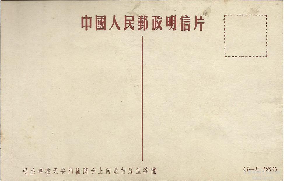 美1-1 1952正面a.jpg