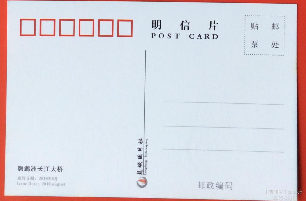背面，鹦鹉洲大桥明信片.jpg