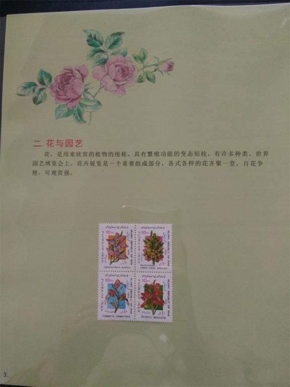 《花与园艺》简易册