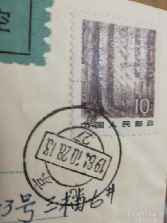 普22甲-10分实寄封A.jpg