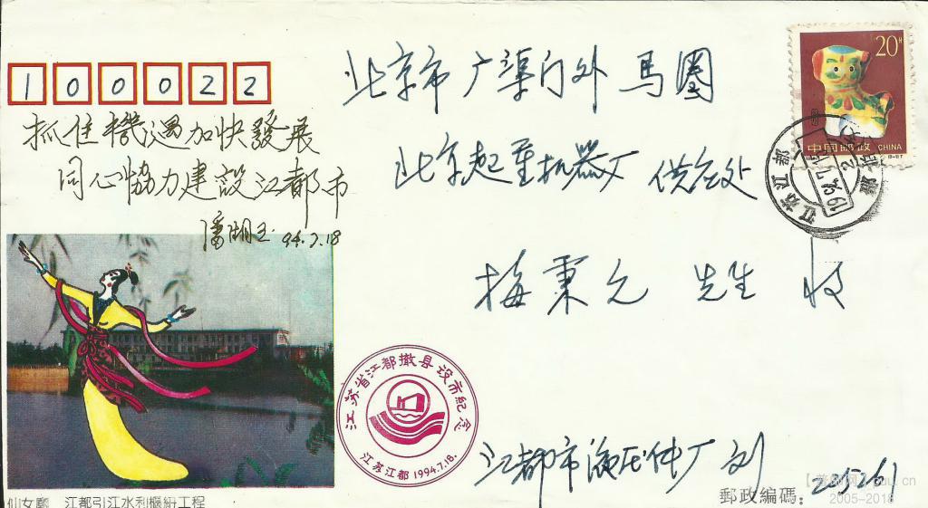 “江苏新都撤县设市纪念”实寄封.jpg