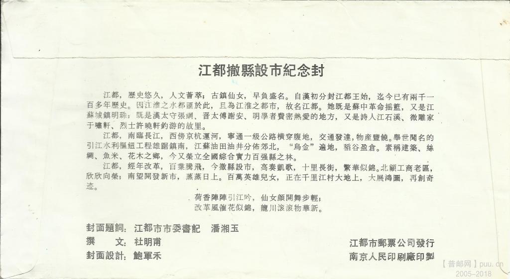 “江苏新都撤县设市纪念”实寄封.背面.jpg
