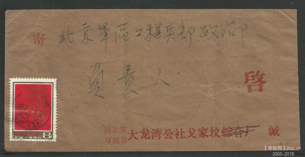 J26(3-2)雷锋 华题词 实寄封.jpg