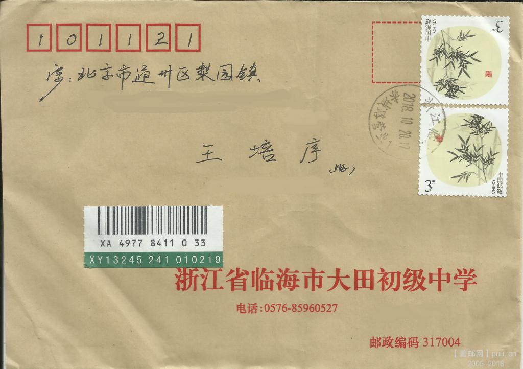 浙江临海挂号实寄封A.jpg