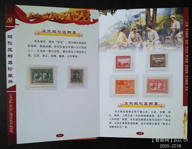 《解放区邮票 珍藏册》新版 07.jpg