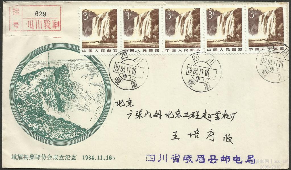 3分票（黄色纸） 实寄封-2.jpg