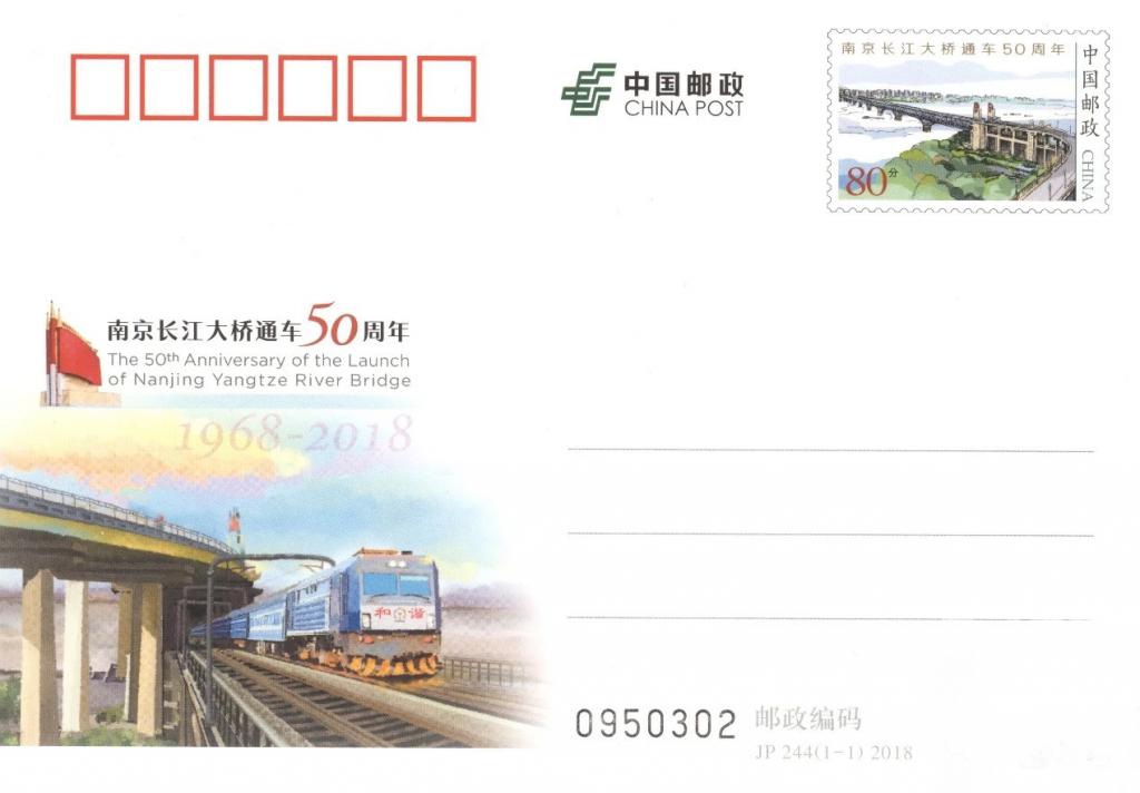 JP244《南京长江大桥通车50周年度》.jpg
